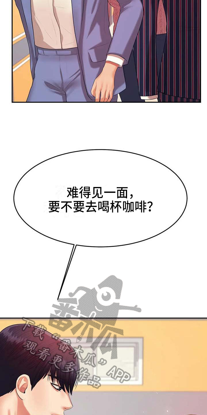 辅导员漫画,第25章：长大了4图