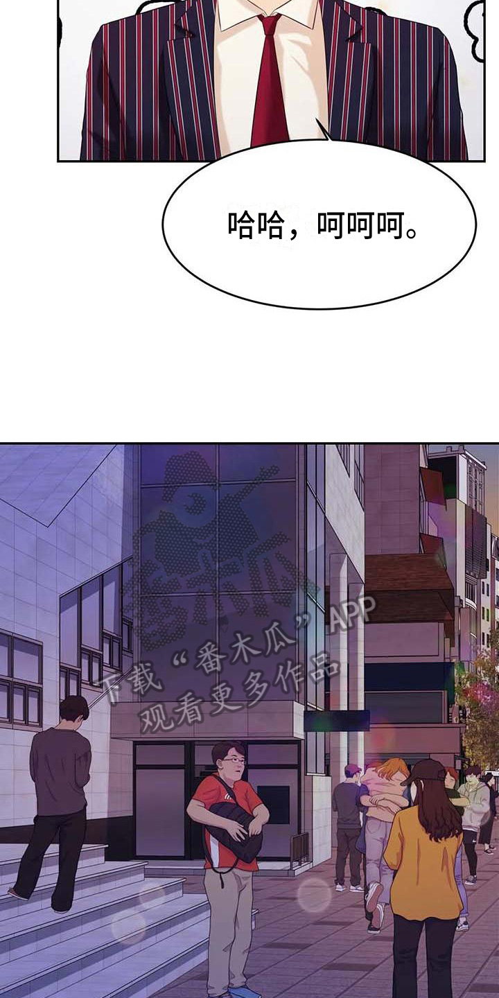 辅导员漫画,第26章：答应5图