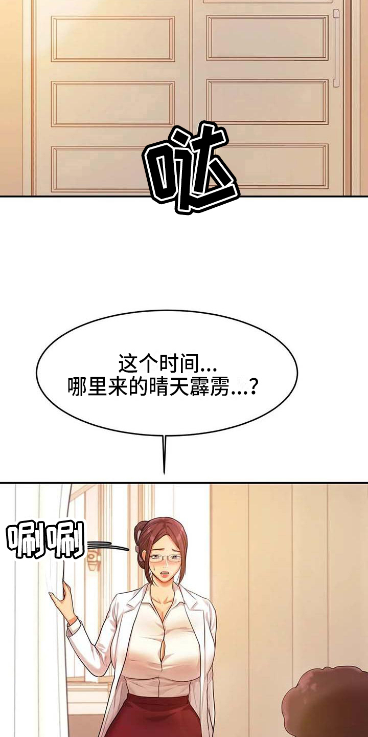 辅导员漫画,第10章：打主意1图