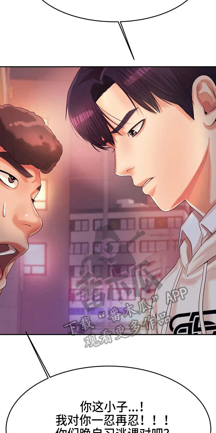 辅导员面试漫画,第16章：阻止3图