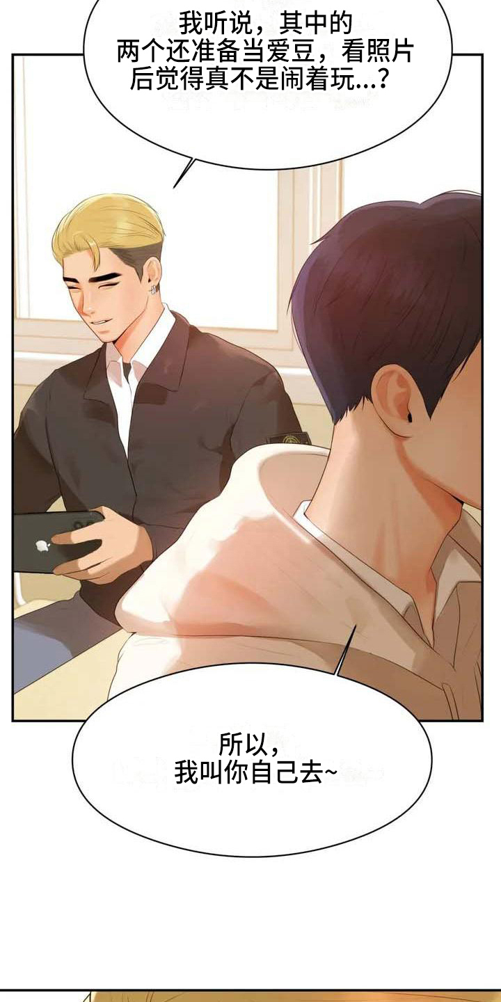 辅导员漫画,第2章：拒绝1图