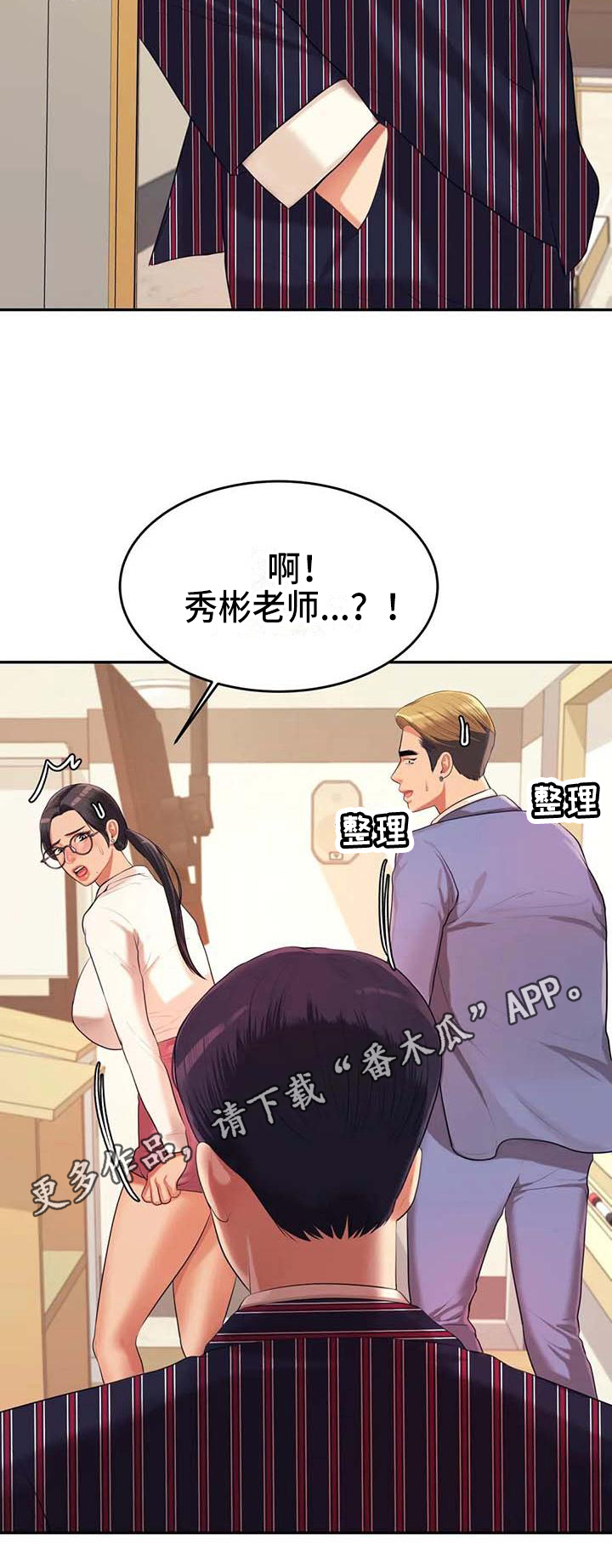 辅导员寄语小学漫画,第23章：打搅4图