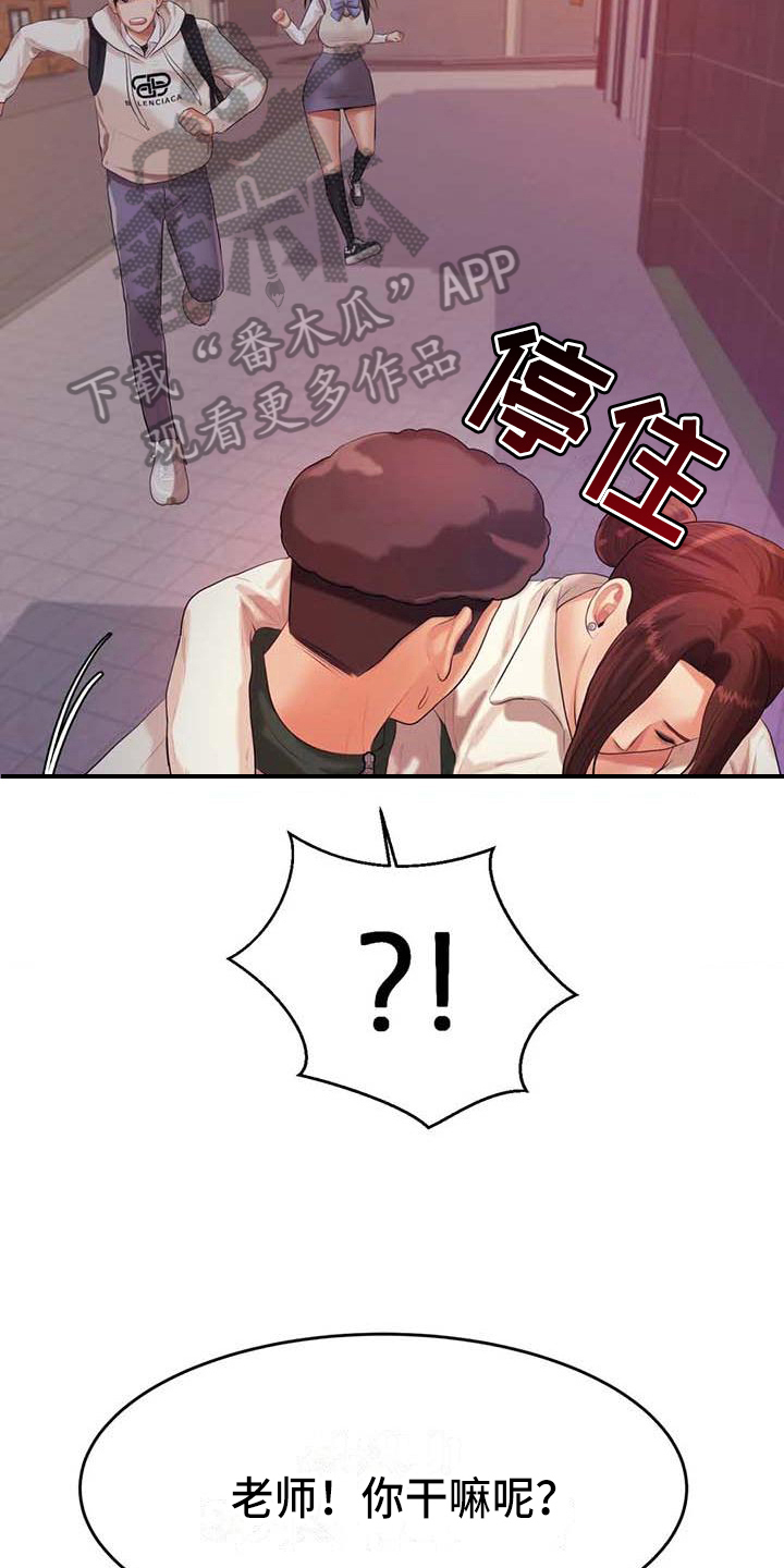 辅导员寄语小学漫画,第16章：阻止3图