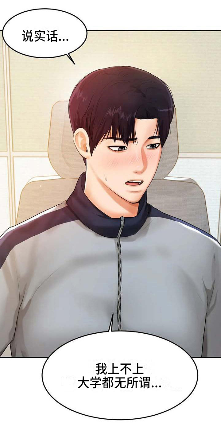 辅导员漫画,第7章：理由4图