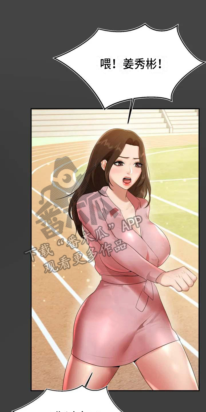 辅导员因骚扰女生被开除漫画,第5章：教育1图