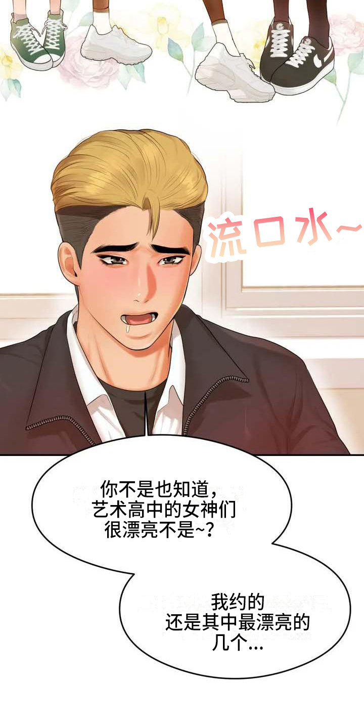 辅导员漫画,第2章：拒绝4图