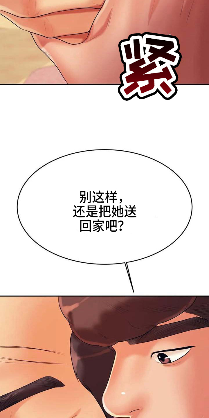 辅导员因骚扰女生被开除漫画,第15章：昏睡4图
