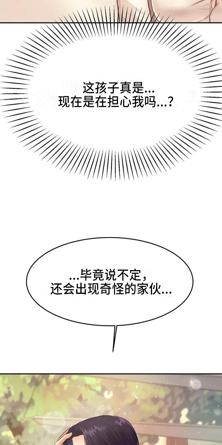辅导员因骚扰女生被开除漫画,第19章：条件2图