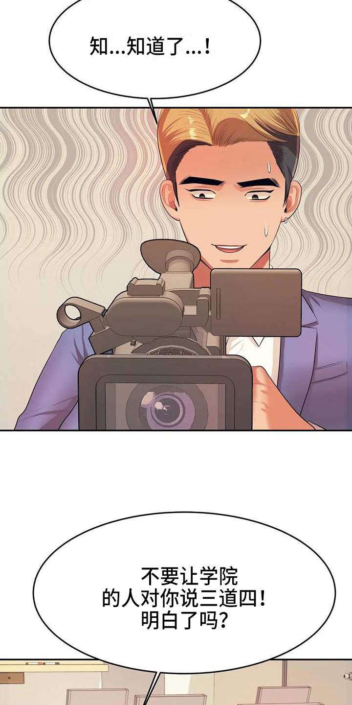 辅导员漫画,第24章：惊讶3图