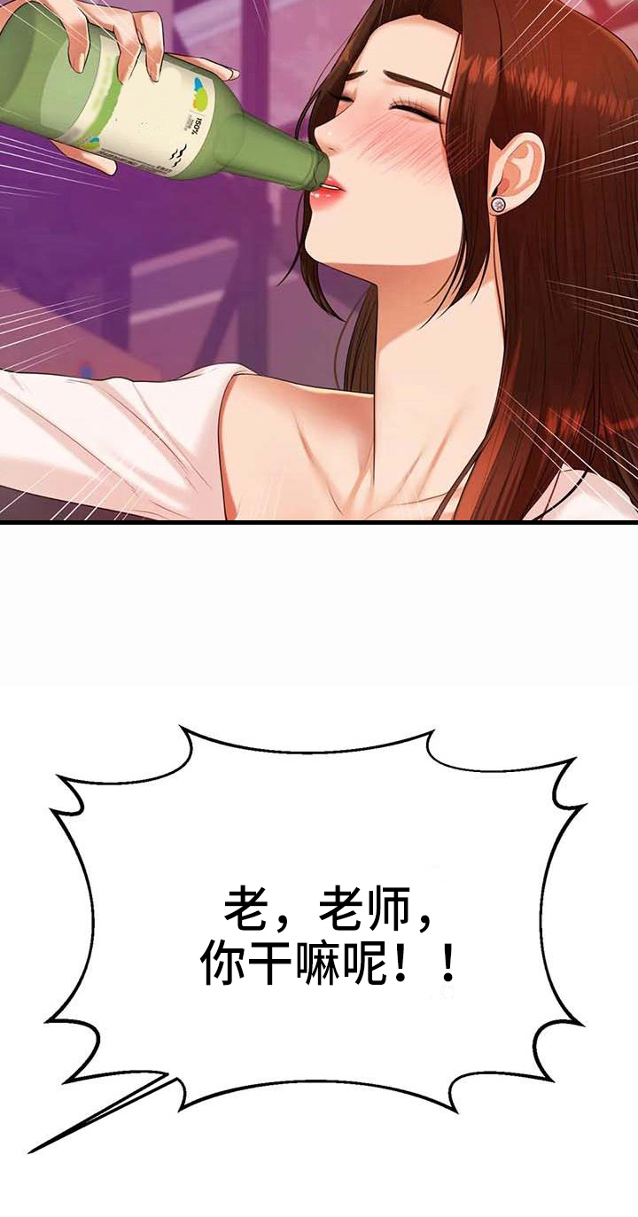 辅导员面试漫画,第27章：表白1图