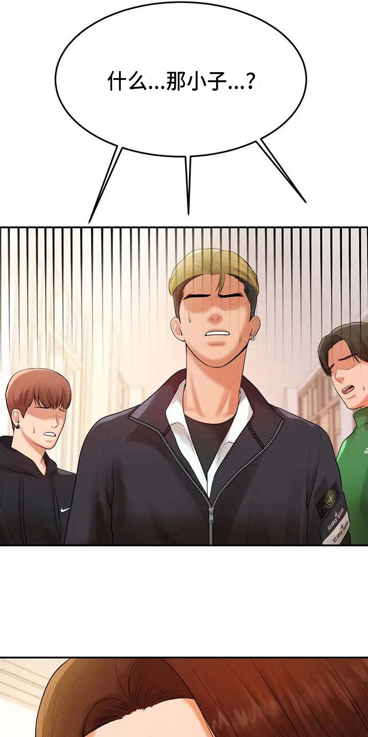 辅导员面试漫画,第8章：暗恋3图