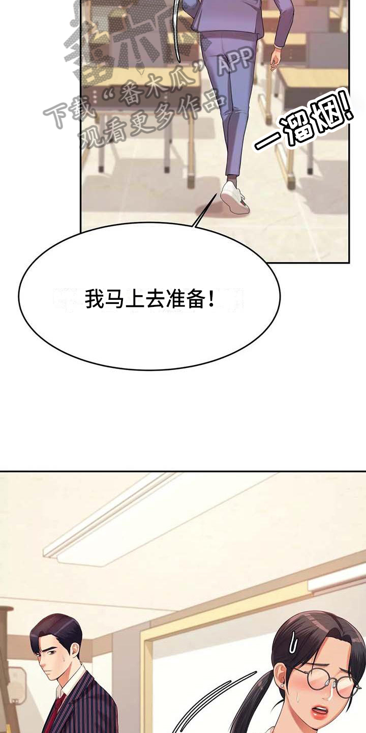 辅导员寄语小学漫画,第23章：打搅3图