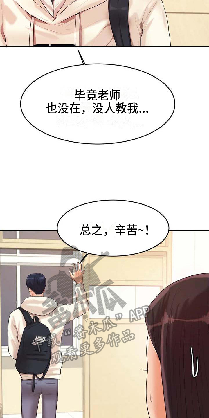 辅导员寄语小学漫画,第15章：昏睡2图