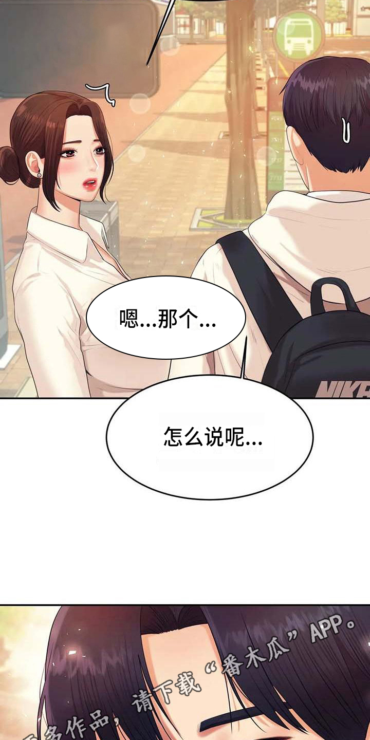 辅导员因骚扰女生被开除漫画,第19章：条件5图