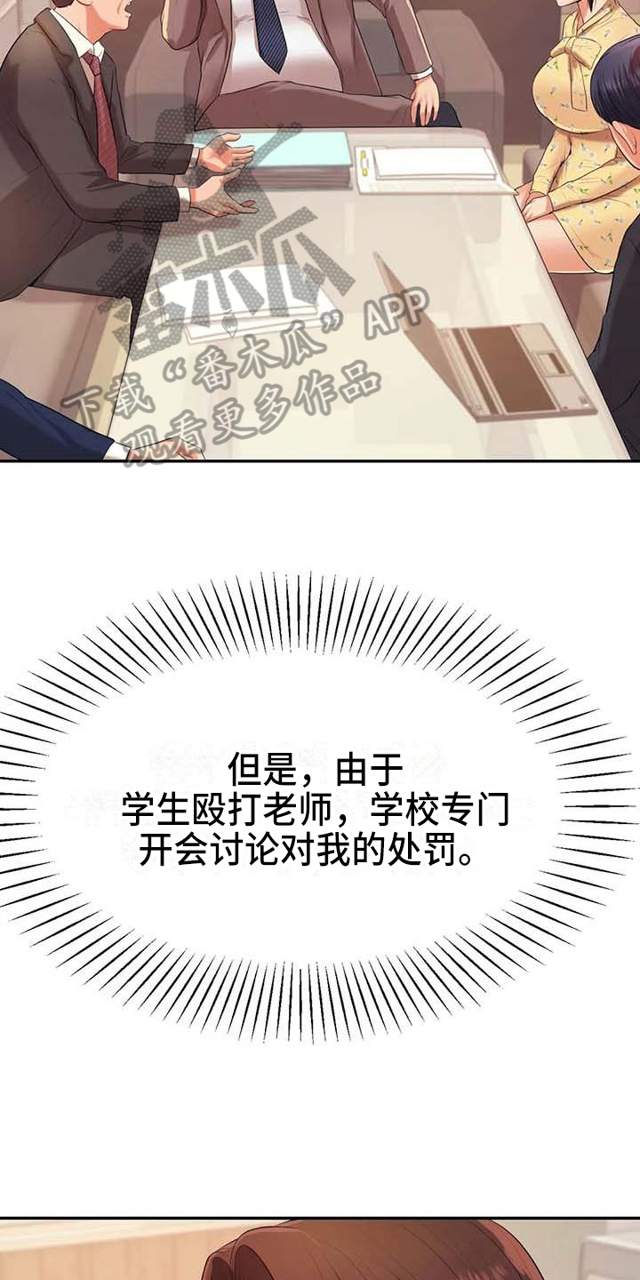 辅导员漫画,第21章：开除学籍2图