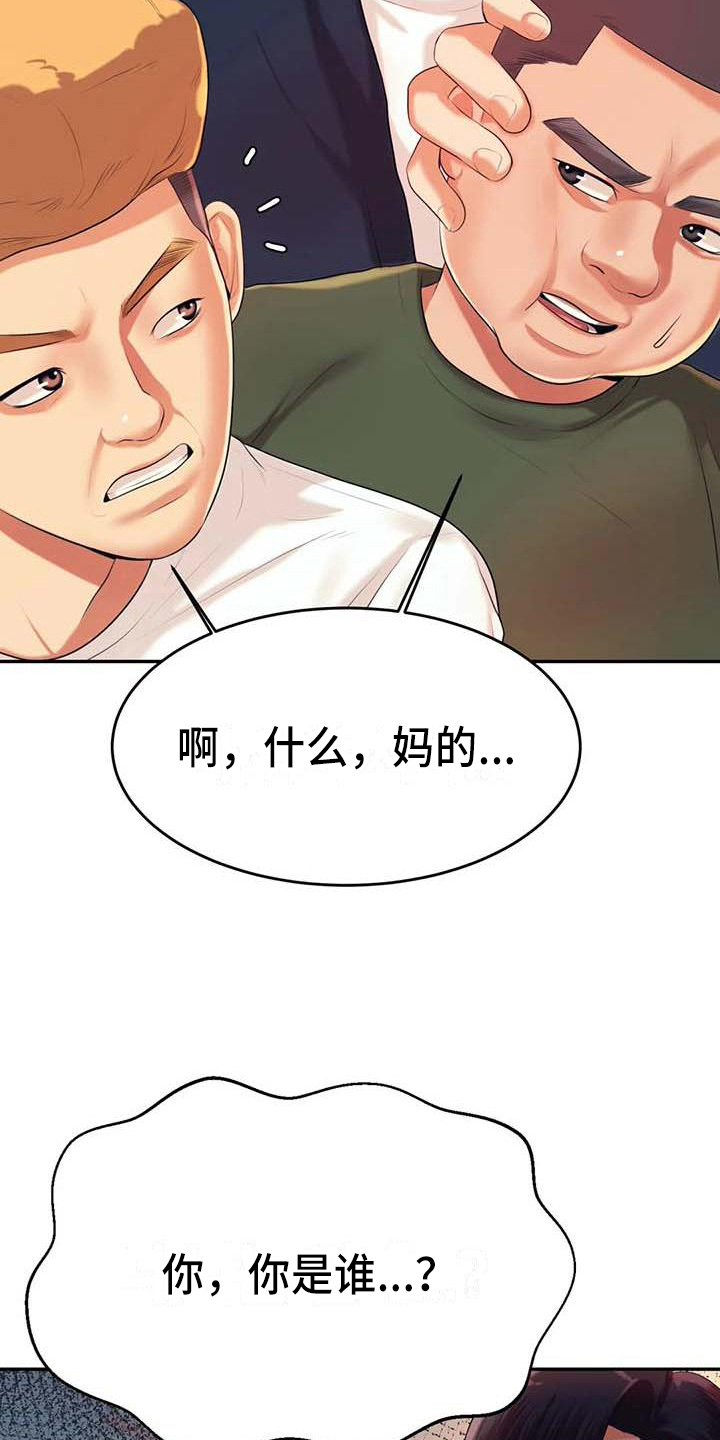 辅导员漫画,第26章：答应4图