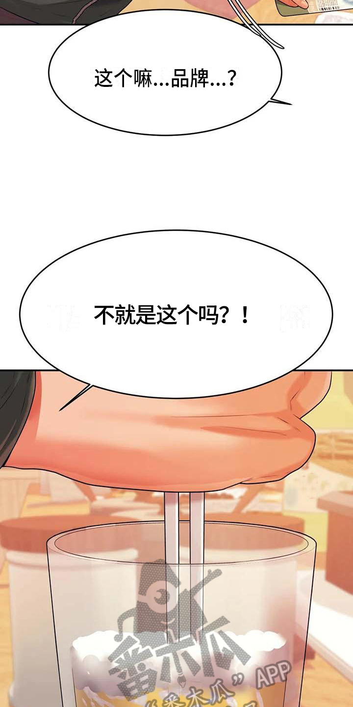 辅导员结婚当天仍回复学生消息漫画,第14章：下药4图