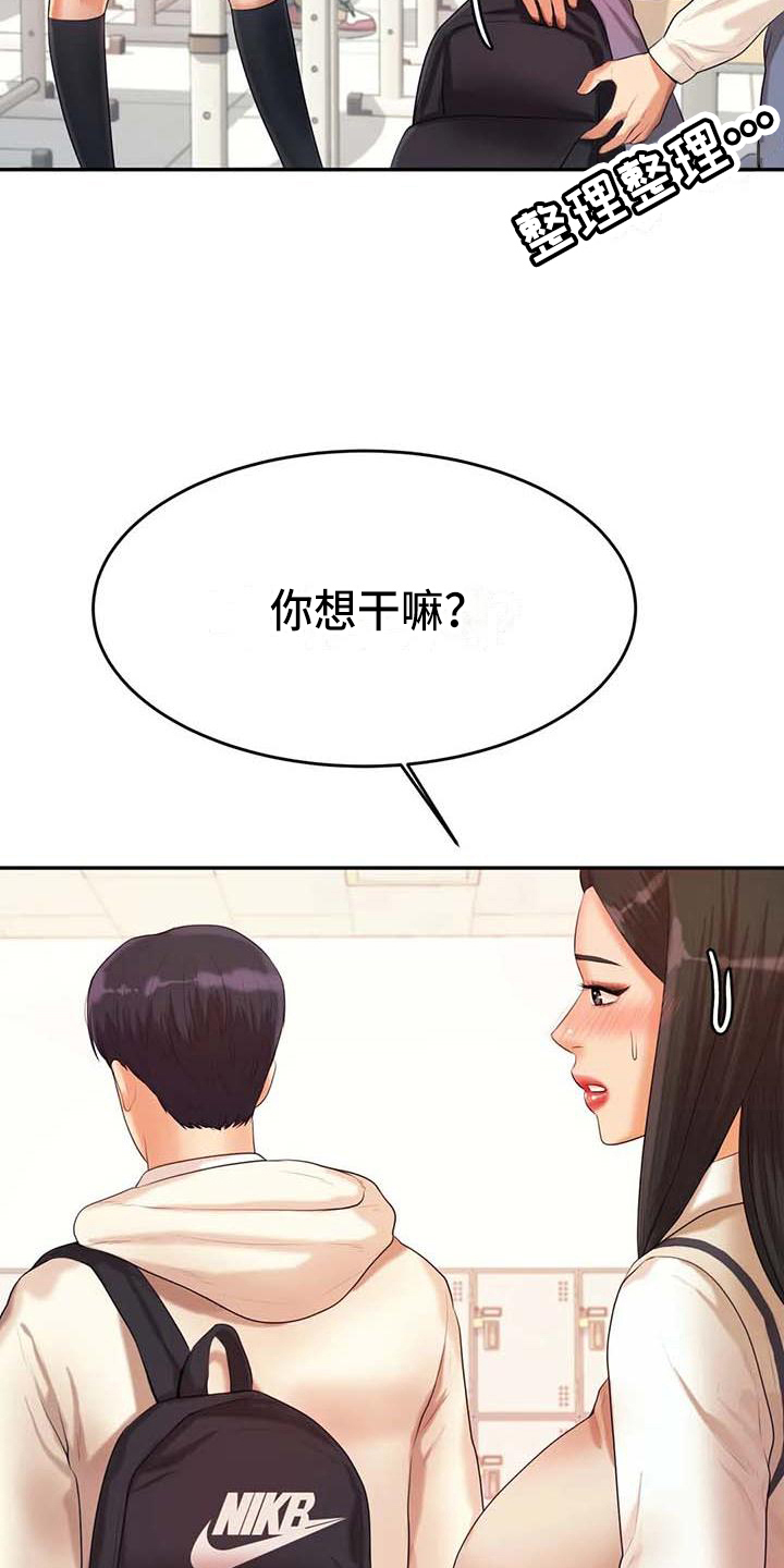 辅导员寄语小学漫画,第15章：昏睡5图