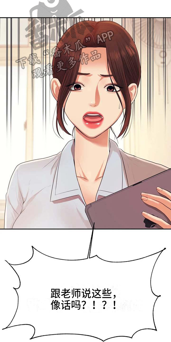 辅导员寄语小学漫画,第22章：改变5图