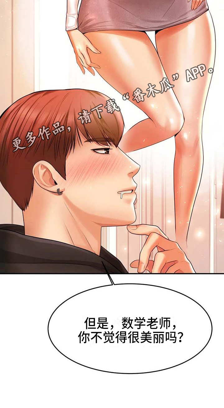 辅导员与班主任的区别漫画,第11章：说闲话5图