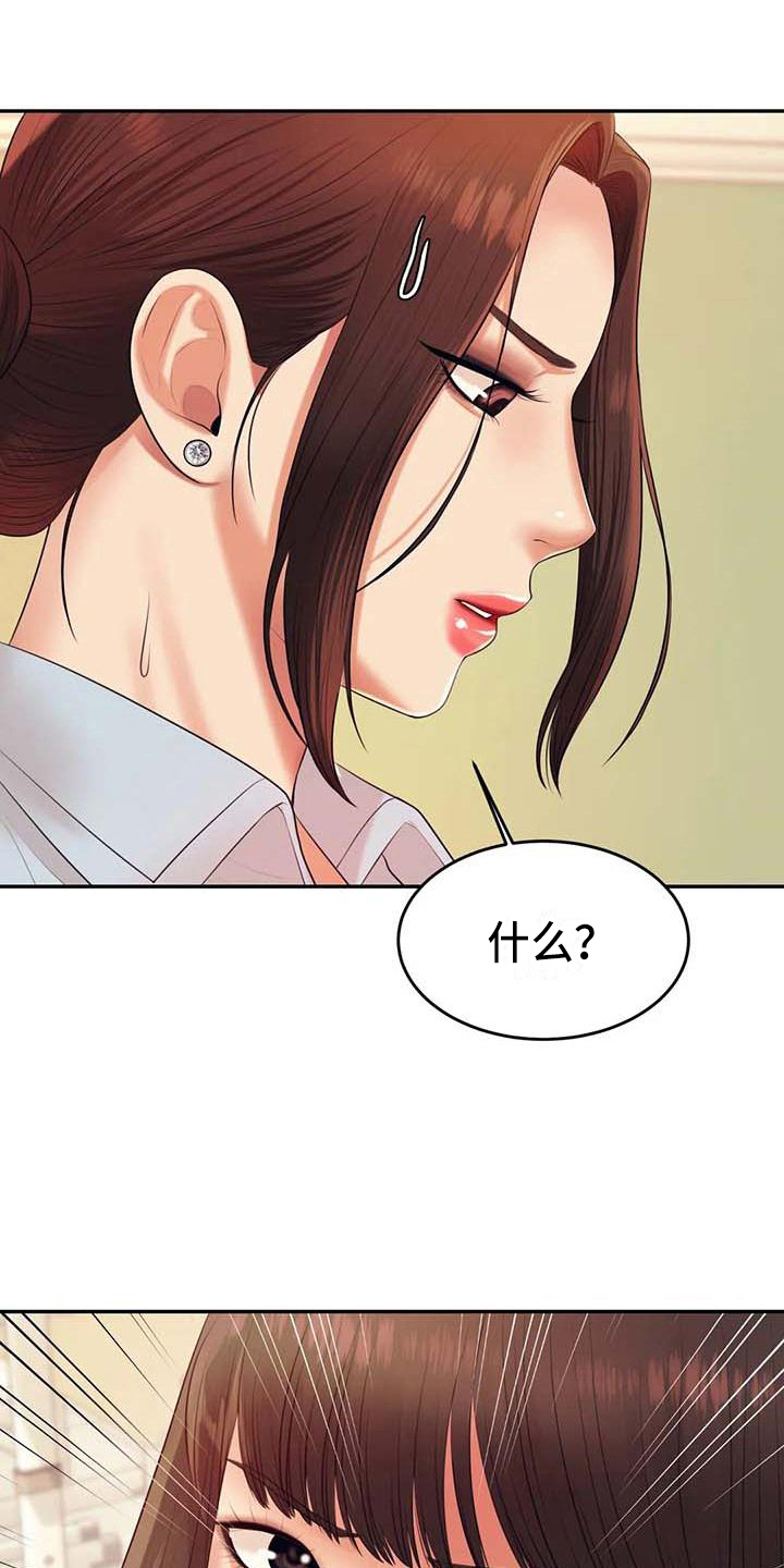 辅导员寄语小学漫画,第22章：改变3图