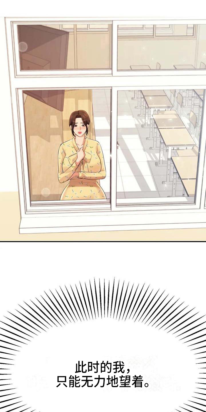 辅导员漫画,第22章：改变2图