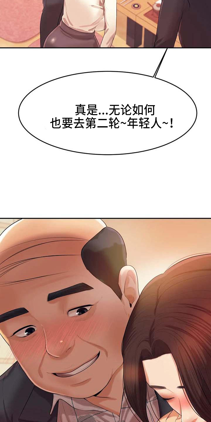 辅导员因骚扰女生被开除漫画,第15章：昏睡3图