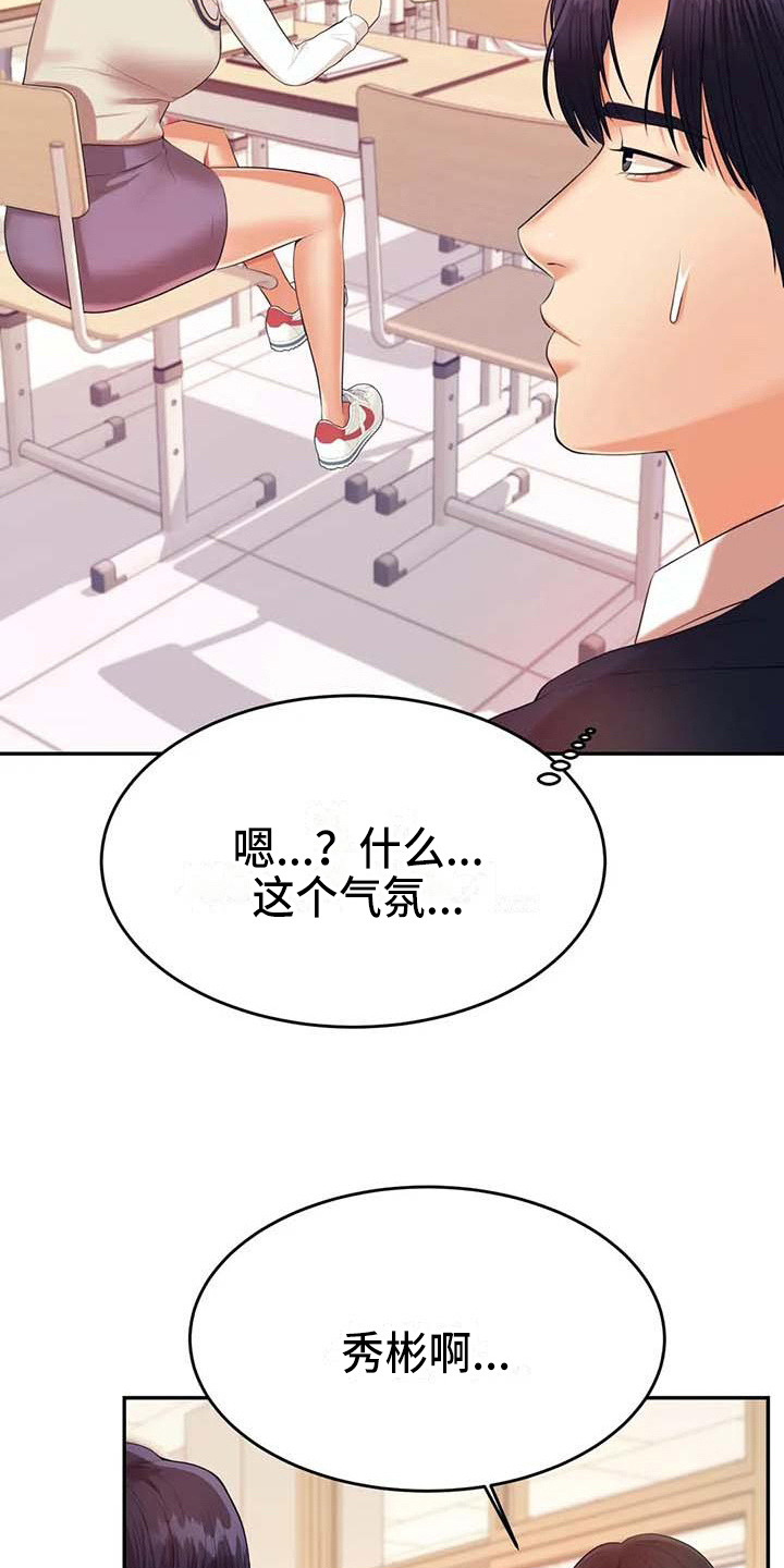辅导员漫画,第20章：约定4图