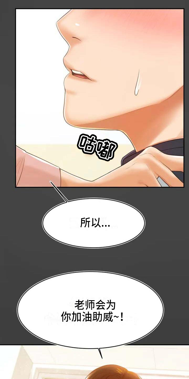 辅导员面试漫画,第5章：教育5图