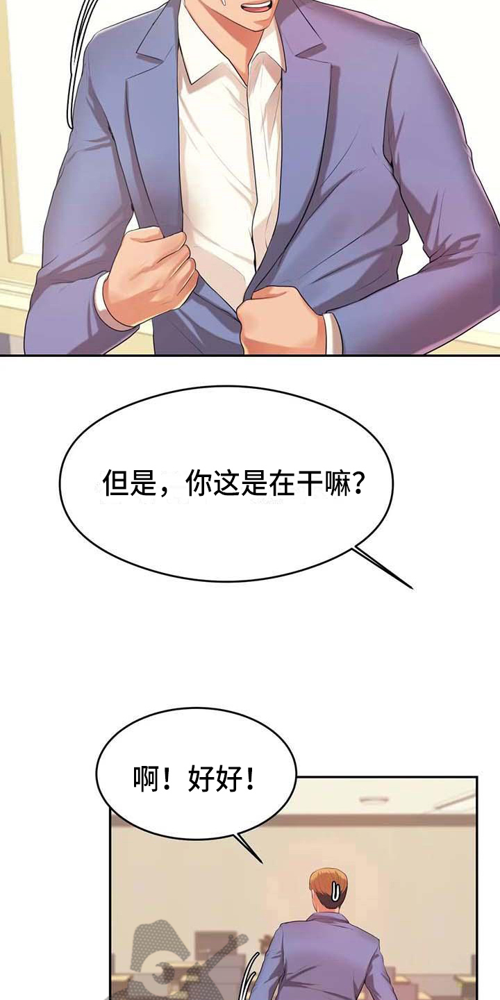 辅导员寄语小学漫画,第23章：打搅2图
