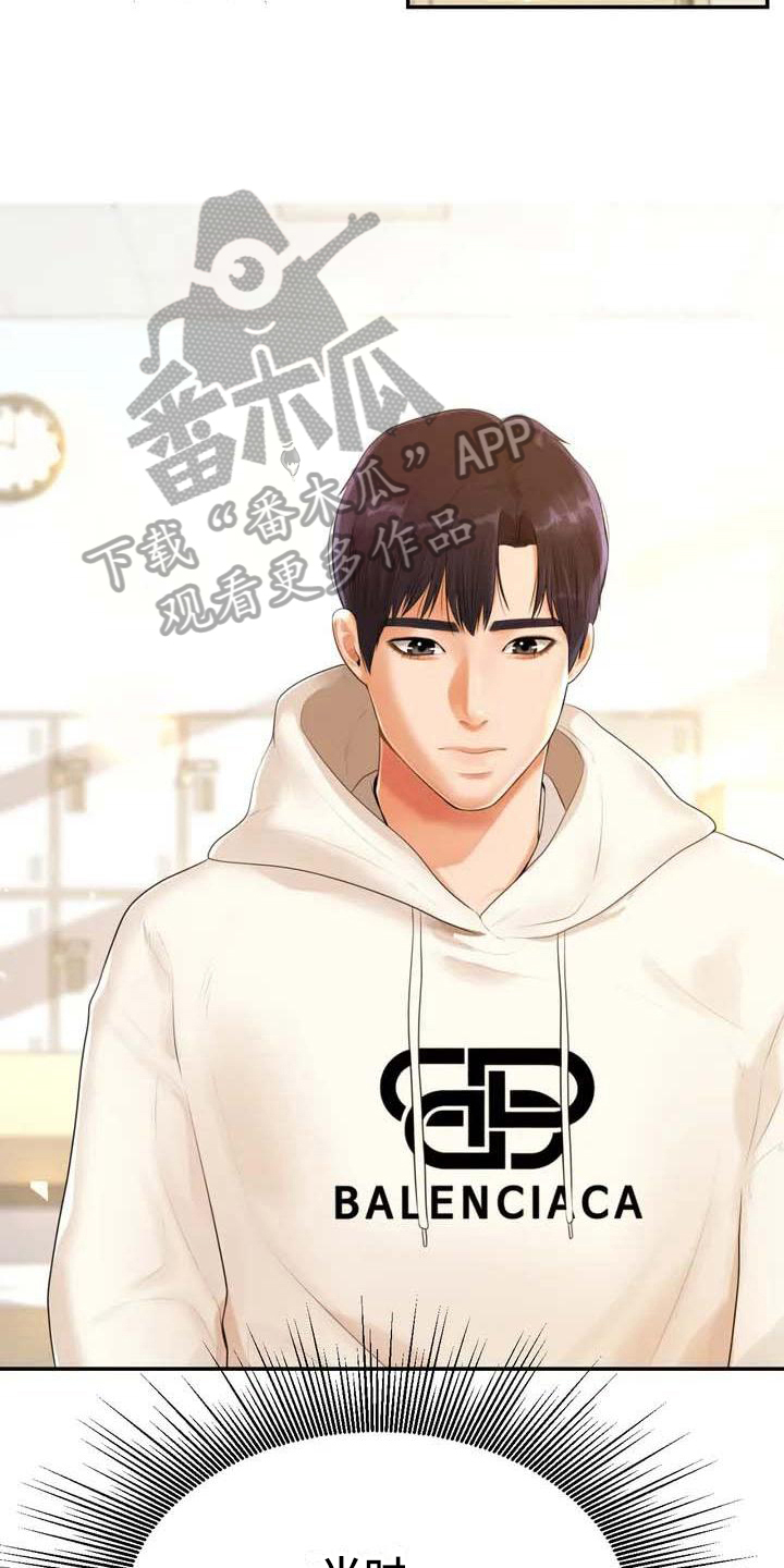 辅导员漫画,第4章：解围5图