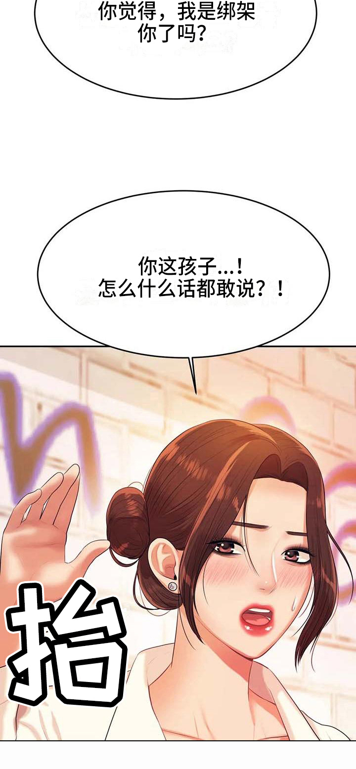 辅导员意见评语漫画,第19章：条件1图