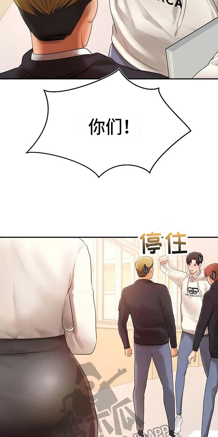 辅导员漫画,第7章：理由3图