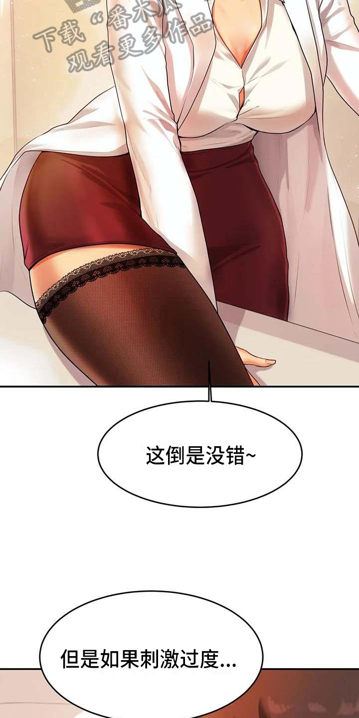 辅导员漫画,第10章：打主意3图