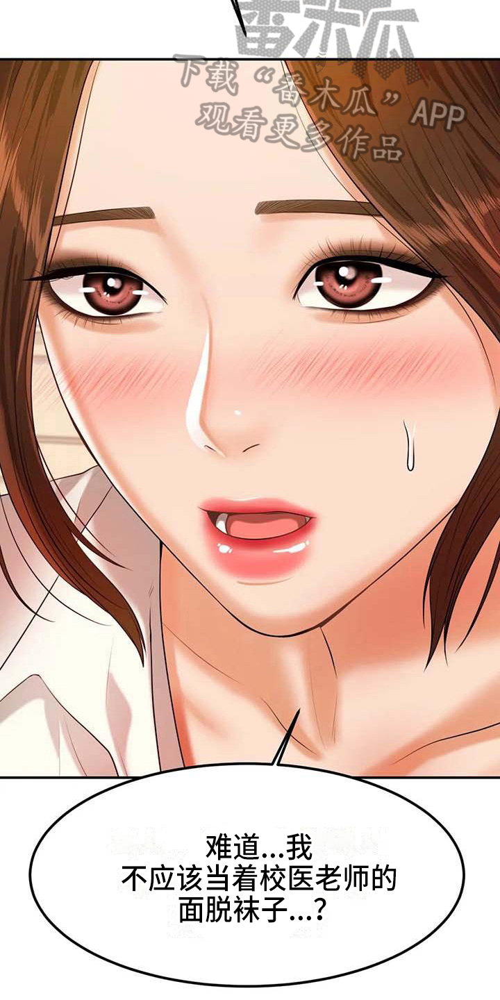 辅导员面试漫画,第9章：换装3图