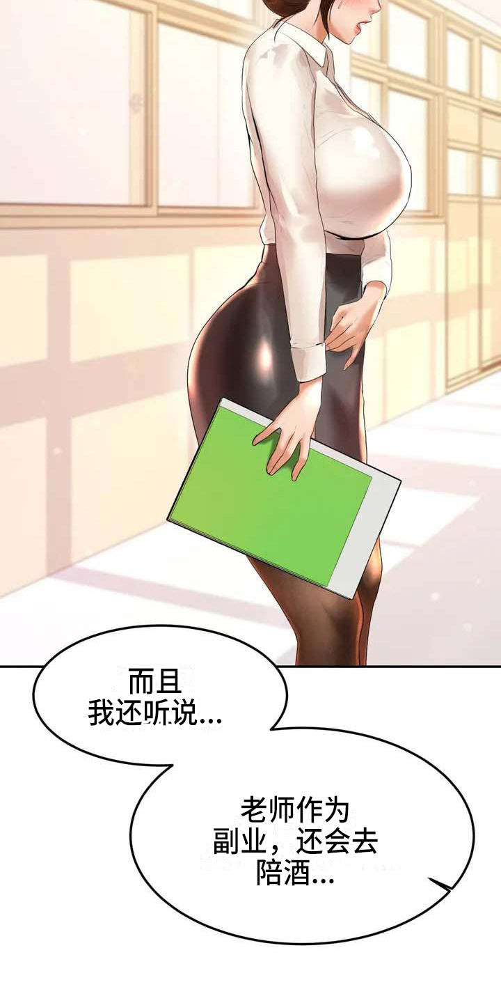辅导员面试漫画,第6章：恶作剧2图