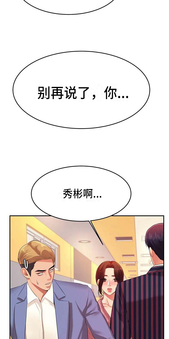 辅导员漫画,第25章：长大了3图