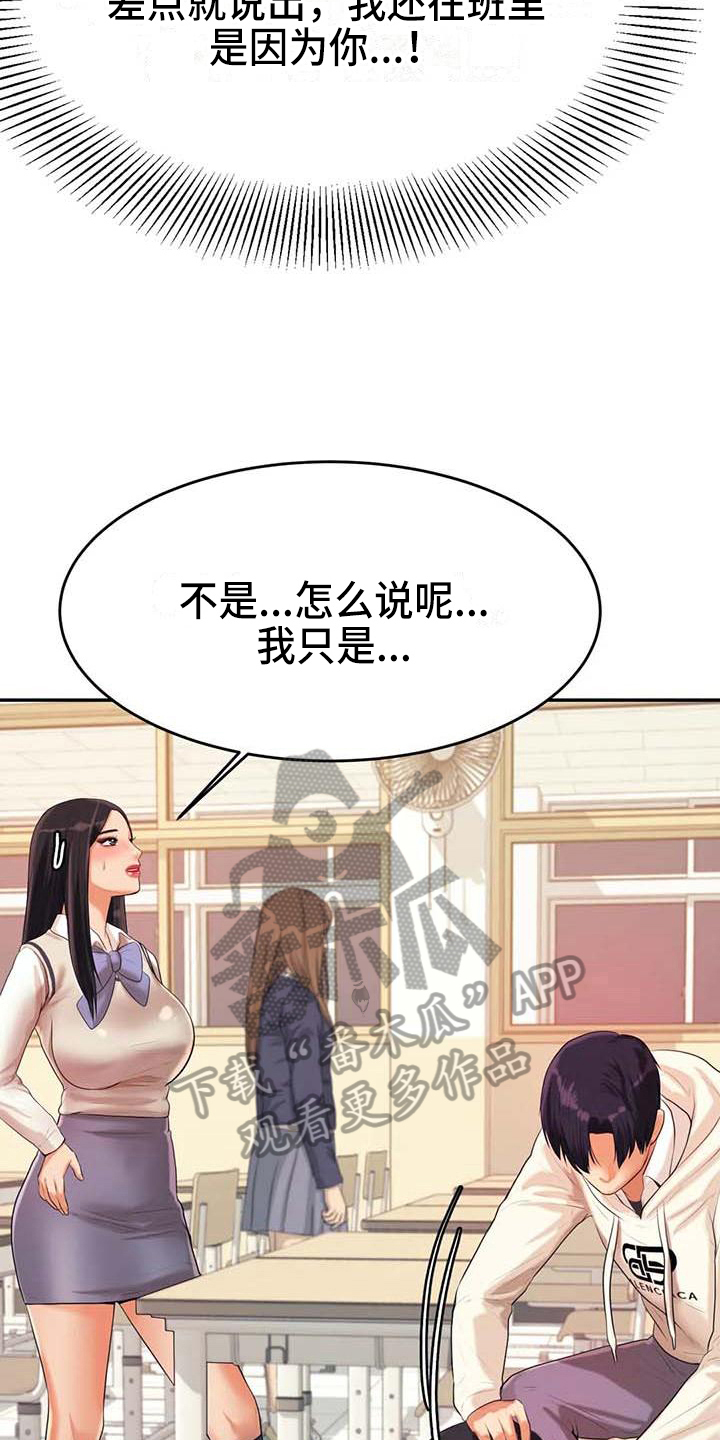 辅导员寄语小学漫画,第15章：昏睡4图