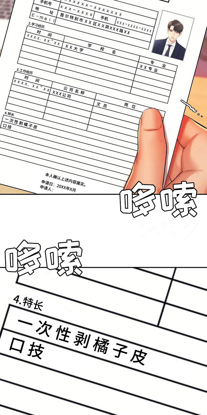 辅导员面试漫画,第30章：面试3图