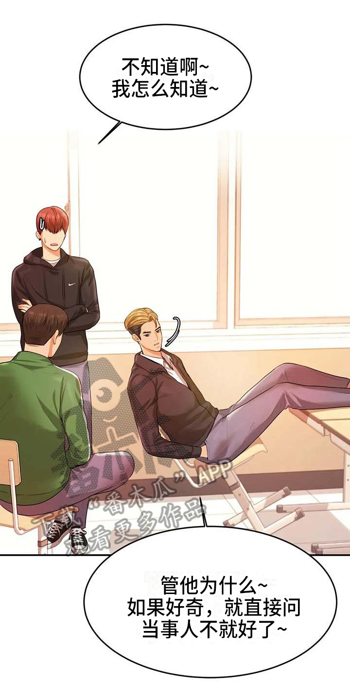 辅导员寄语小学漫画,第11章：说闲话5图