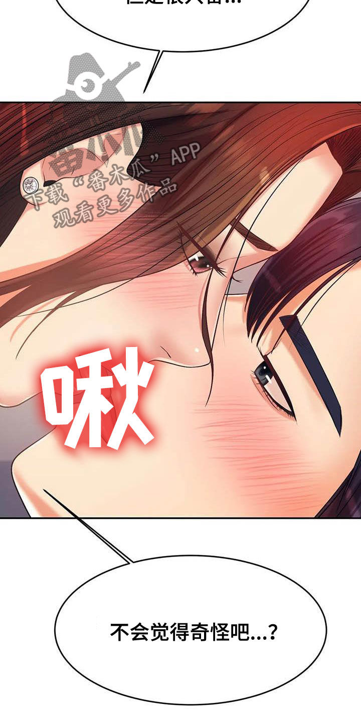 辅导员寄语小学漫画,第30章：面试2图