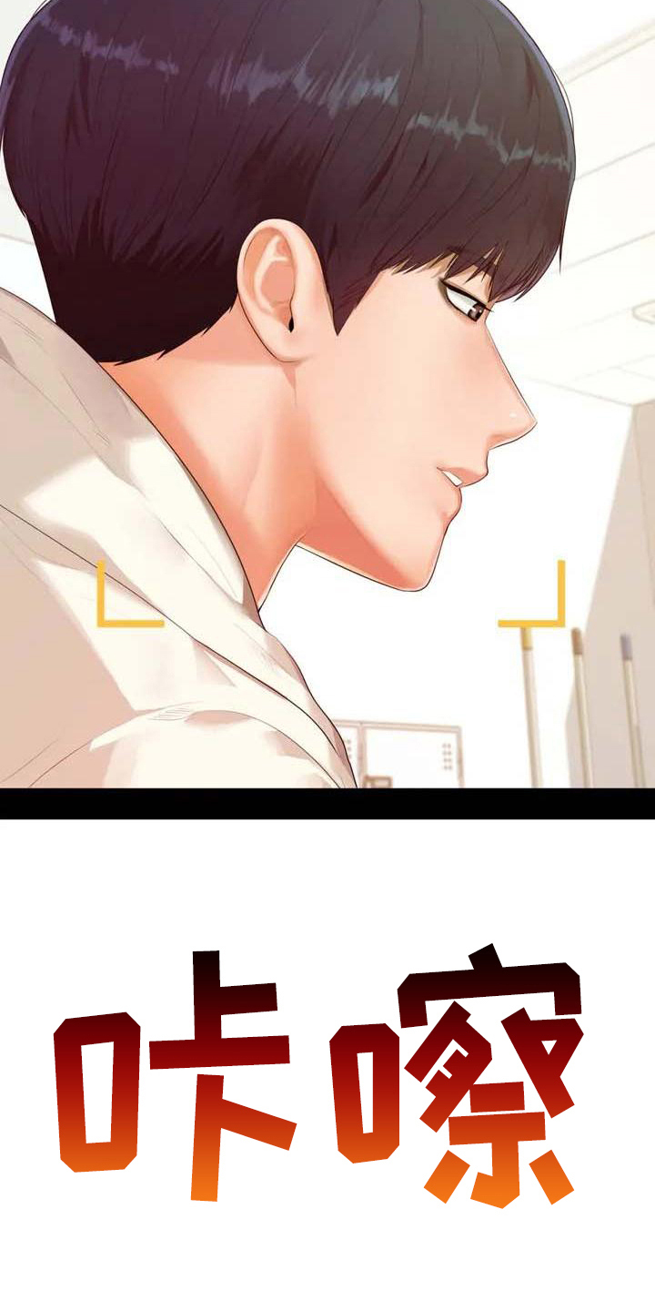 辅导员漫画,第2章：拒绝2图