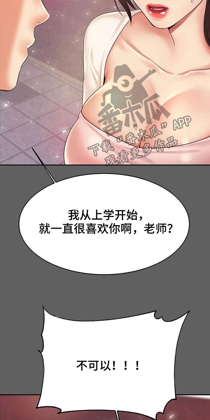 辅导员漫画,第28章：遵守约定3图