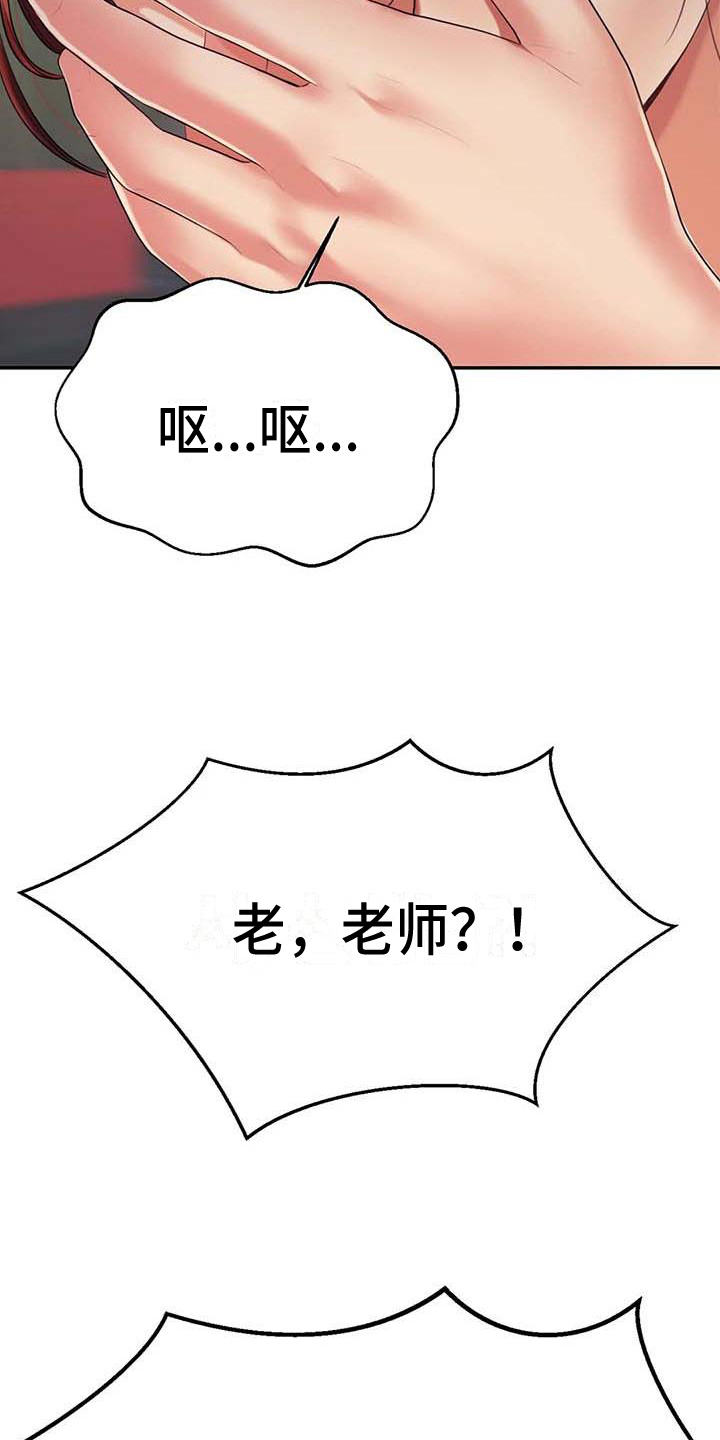 辅导员寄语小学漫画,第27章：表白1图