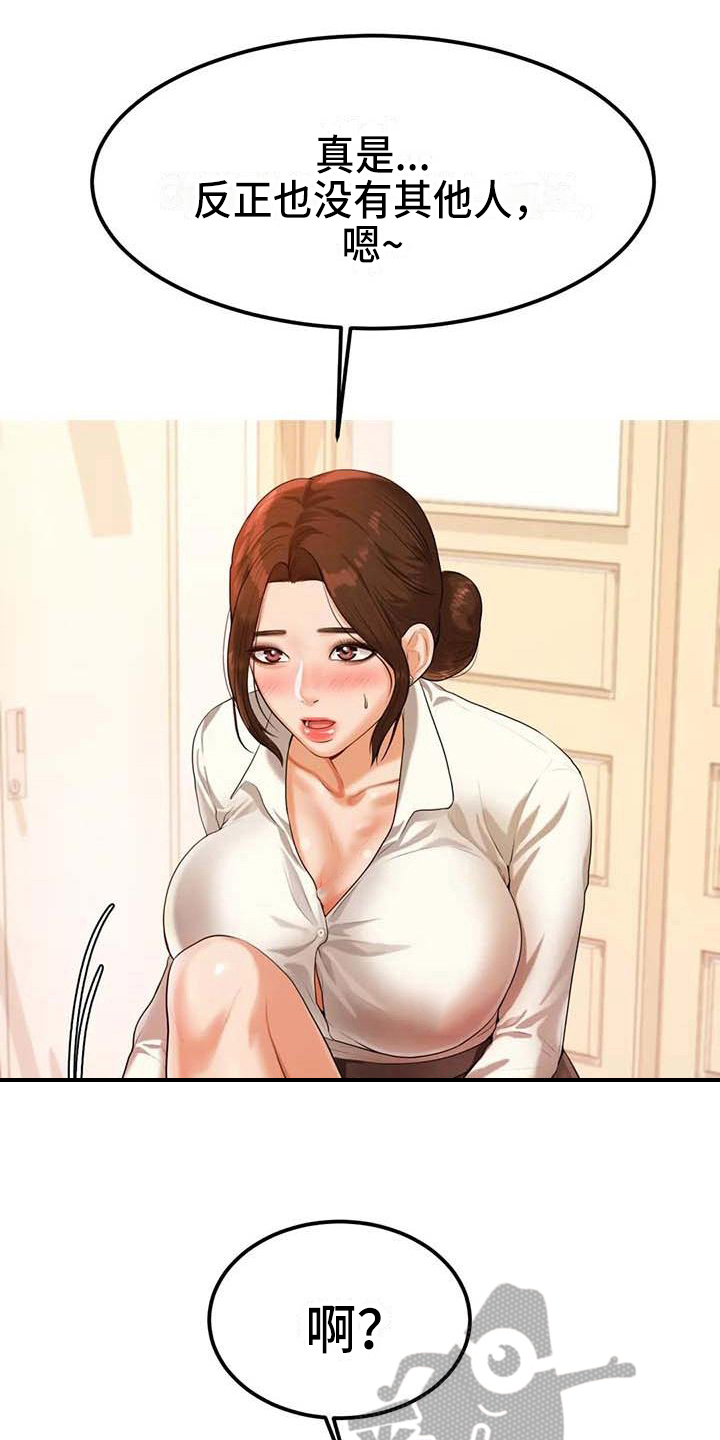 辅导员面试漫画,第9章：换装2图