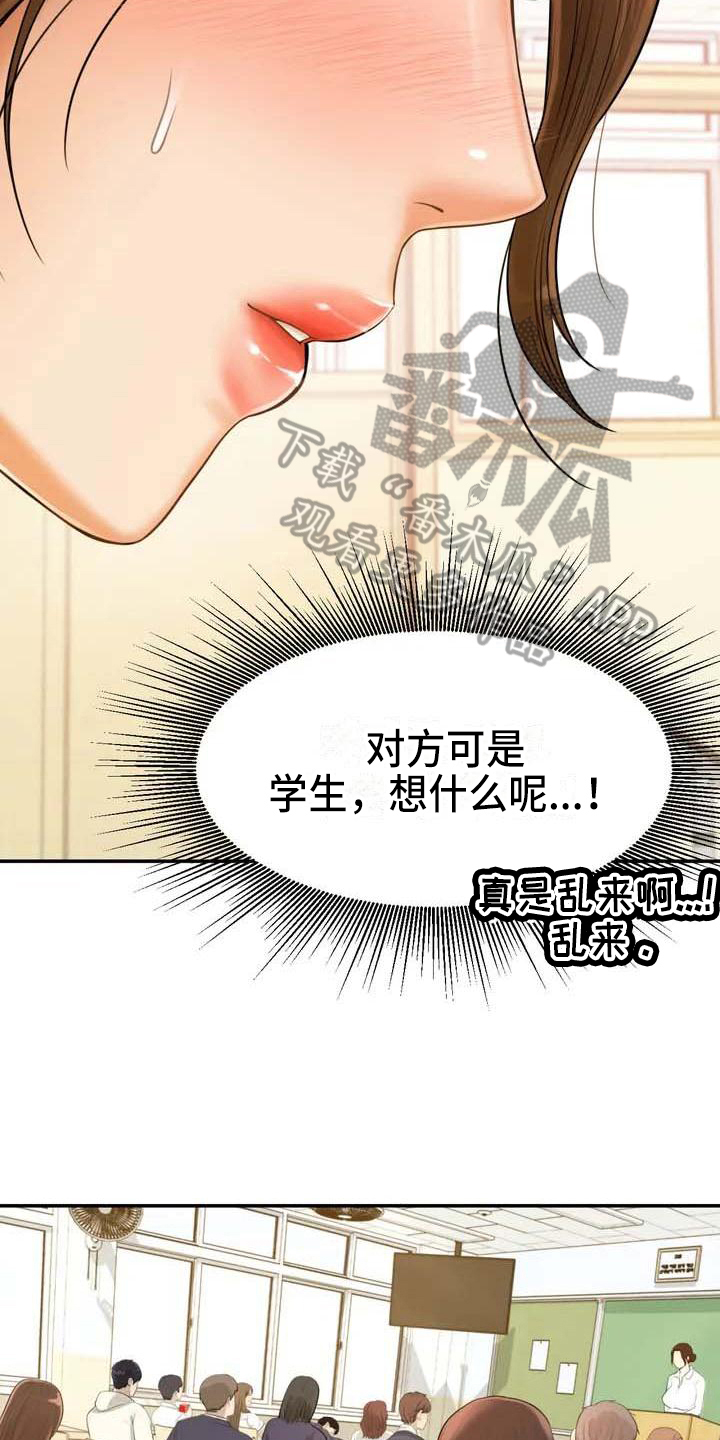 辅导员因骚扰女生被开除漫画,第5章：教育5图