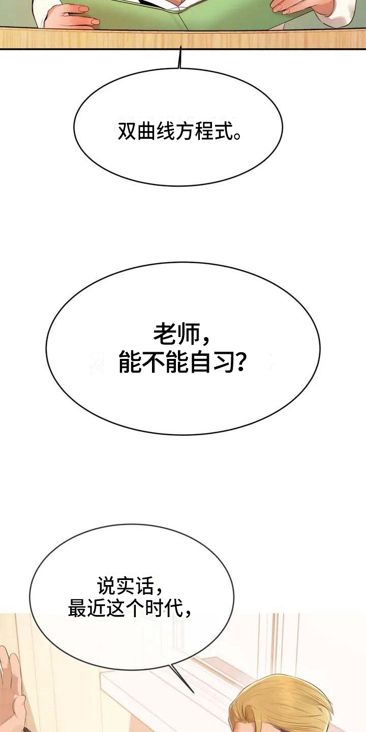 辅导员面试漫画,第3章：针对3图