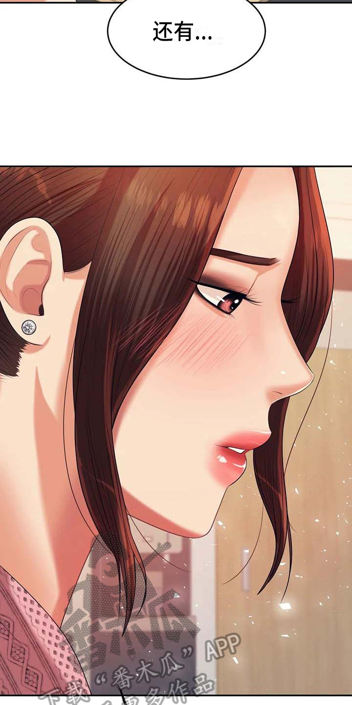 辅导员漫画,第26章：答应5图