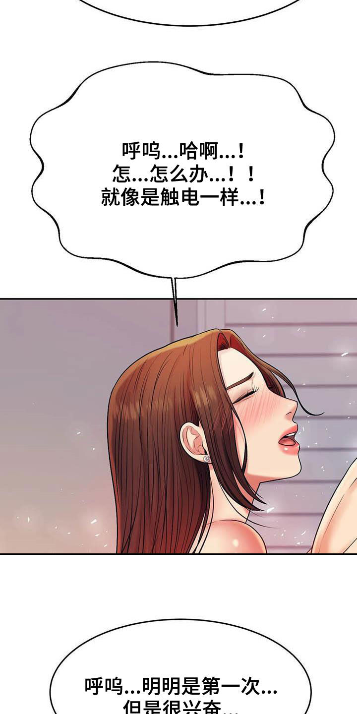 辅导员寄语小学漫画,第30章：面试1图