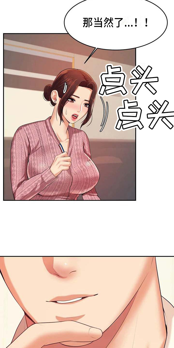 辅导员寄语小学漫画,第26章：答应3图